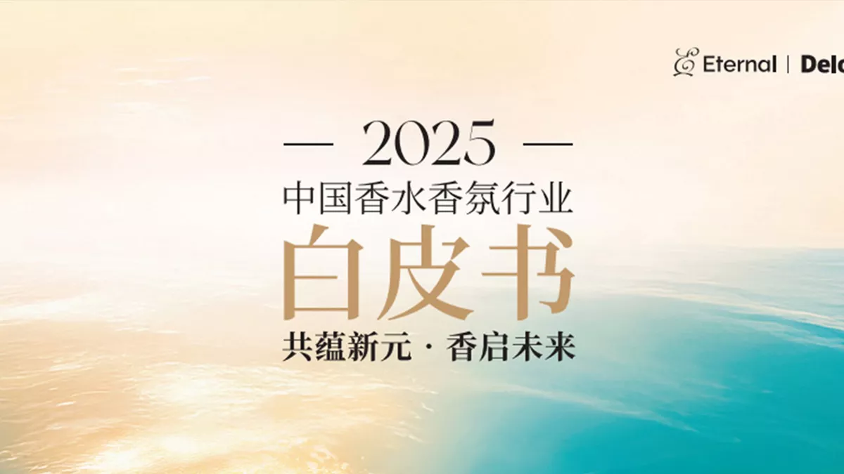 德勤携手颖通集团发布《2025中国香水香氛行业白皮书》 | 德勤中国