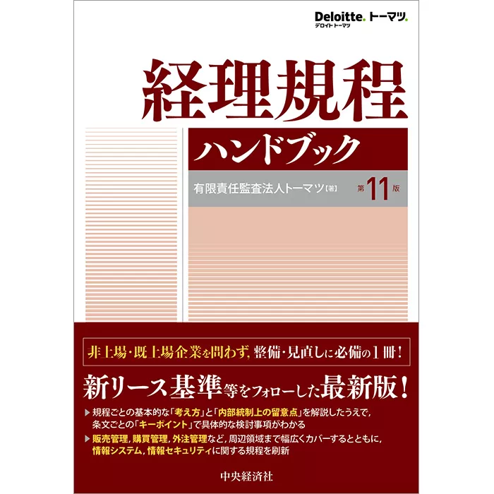 市販の書籍 | デロイト トーマツ グループ