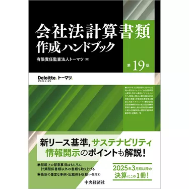 会計処理ハンドブック 有限責任監査法人トーマツ 第5版-超特価
