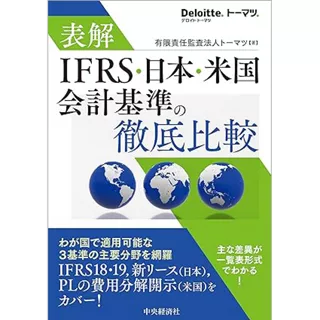 市販の書籍 | デロイト トーマツ グループ