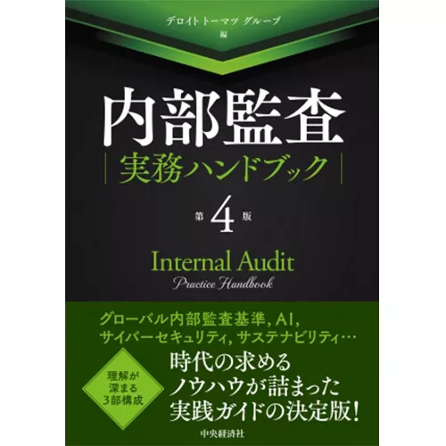 米国財務会計基準の実務 第12版 米国財務会計基準の実務(第12版