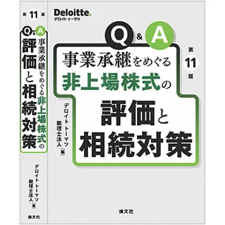 市販の書籍 | デロイト トーマツ グループ