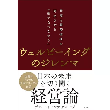 市販の書籍 | デロイト トーマツ グループ