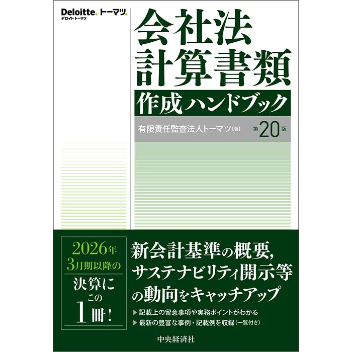 【帯付き】(第7版) 会計処理ハンドブック トーマツ Amazon.co.jp: 会計処理ハンドブック(第7版) : 有限責任監査法人