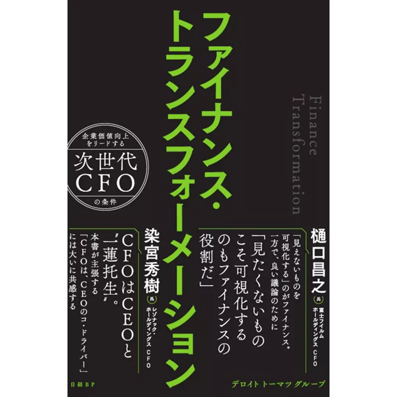 市販の書籍 | デロイト トーマツ グループ