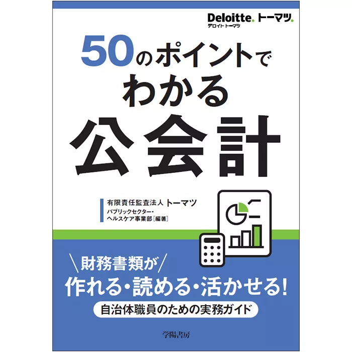 市販の書籍 | デロイト トーマツ グループ