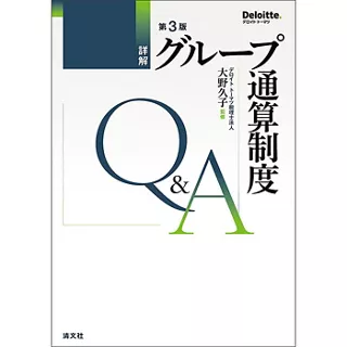 市販の書籍 | デロイト トーマツ グループ