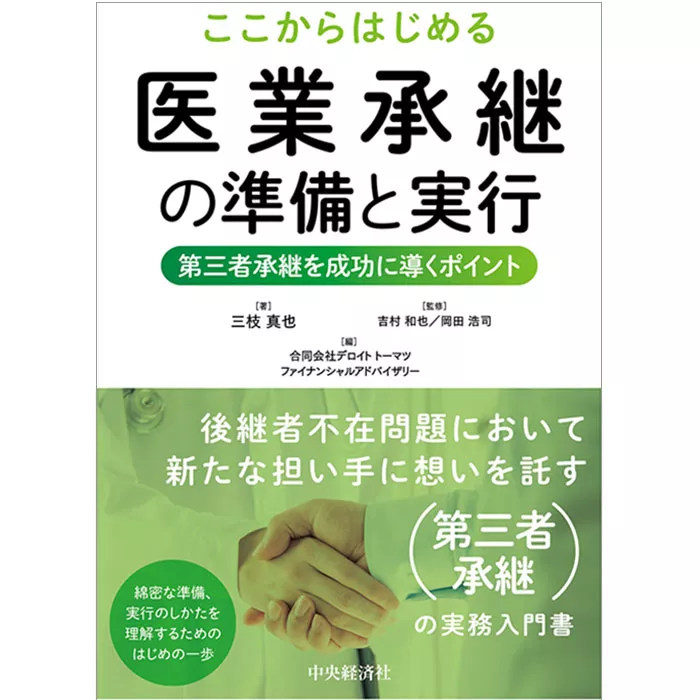 市販の書籍 | デロイト トーマツ グループ