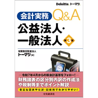 市販の書籍 | デロイト トーマツ グループ