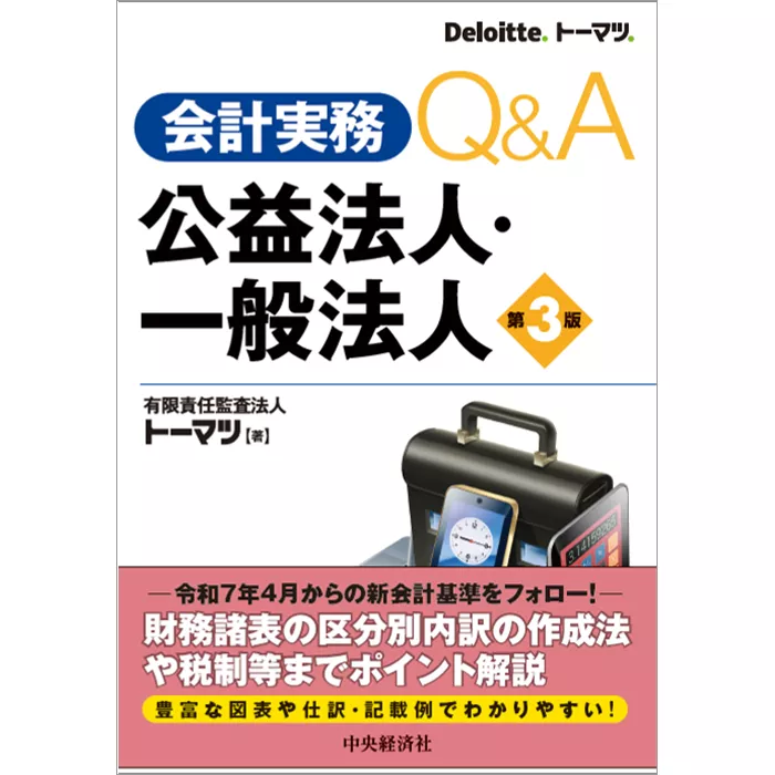 市販の書籍 | デロイト トーマツ グループ