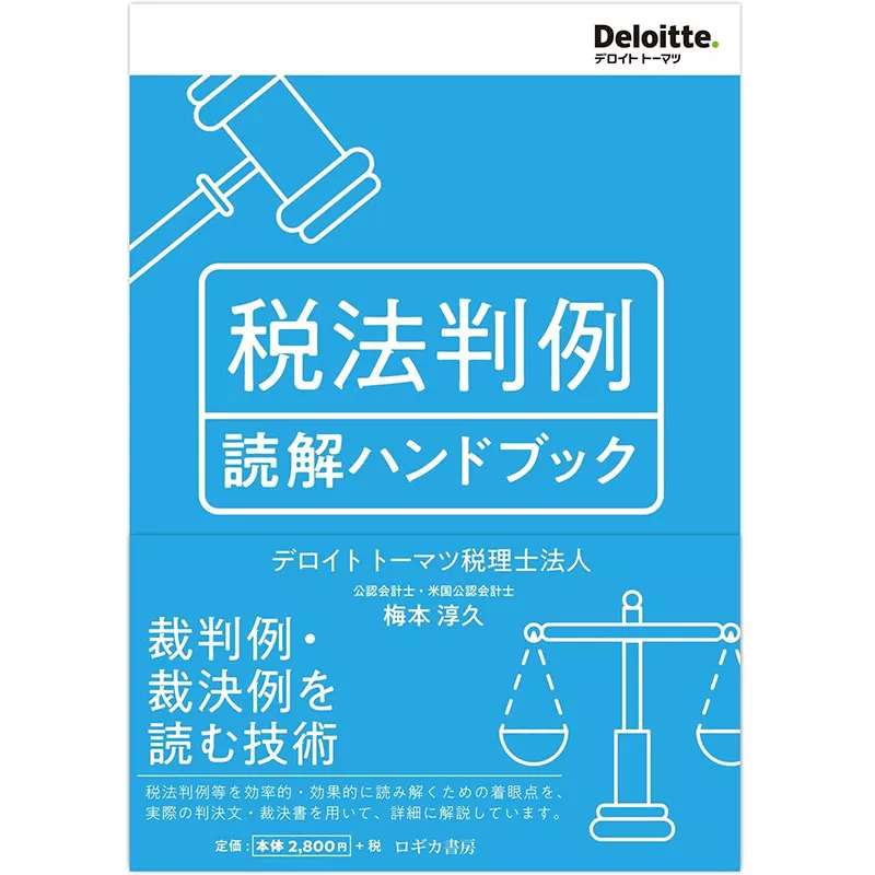 市販の書籍 | デロイト トーマツ グループ
