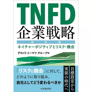 市販の書籍 | デロイト トーマツ グループ