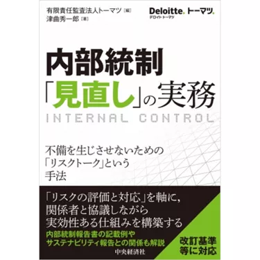 市販の書籍 | デロイト トーマツ グループ