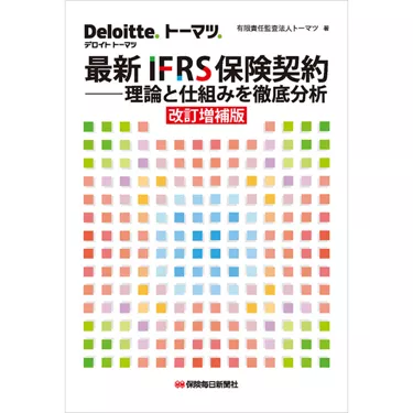 Amazon.co.jp: 実務解説 新リース会計基準のすべて (Deloitte
