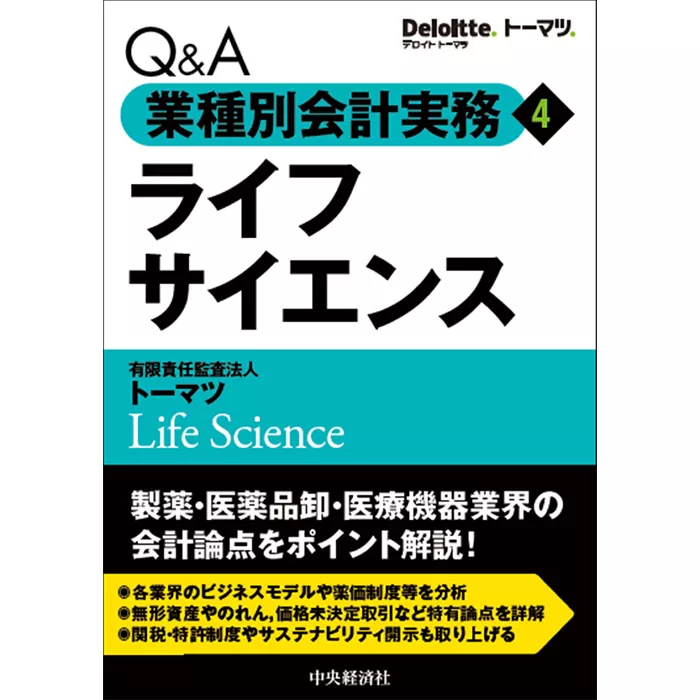 市販の書籍 | デロイト トーマツ グループ
